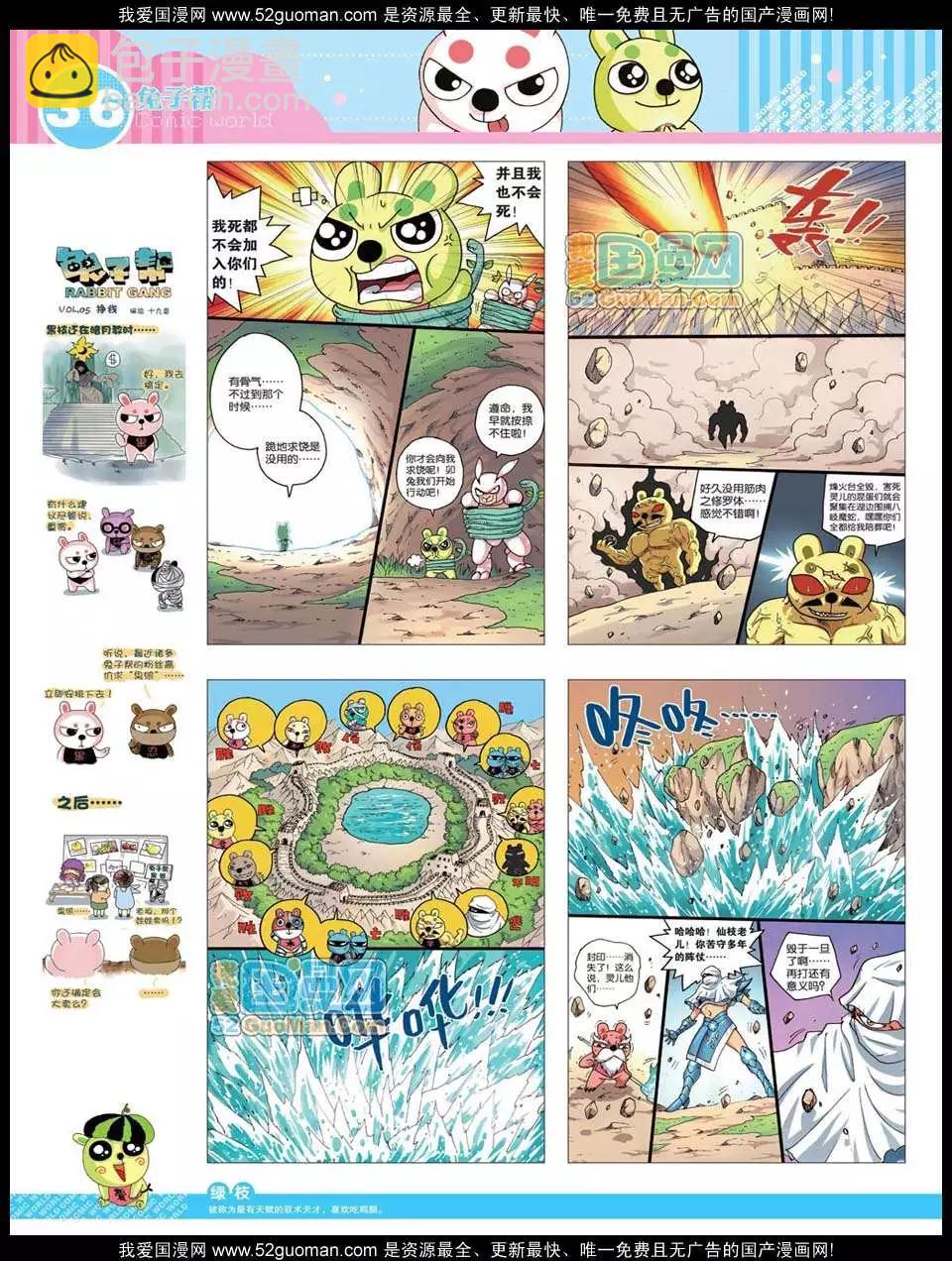 漫畫世界 - 12年23期(1/2) - 6