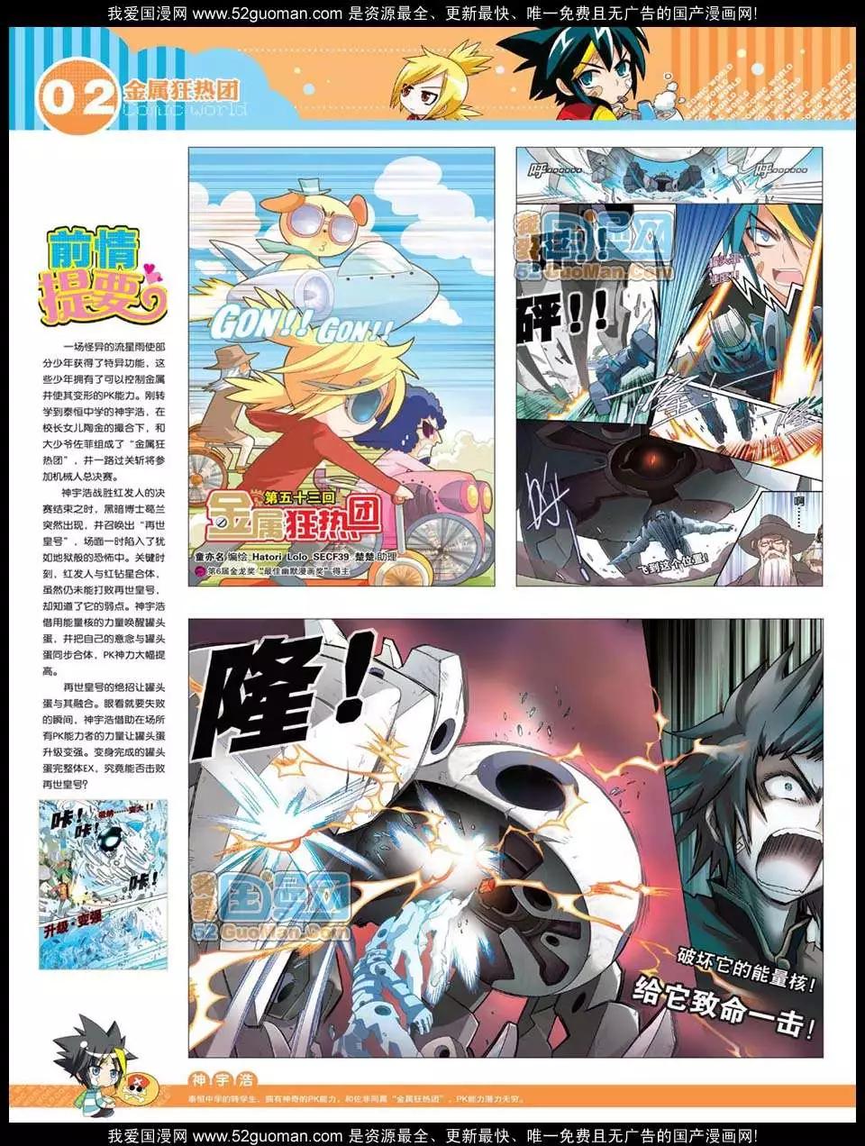 漫畫世界 - 12年23期(1/2) - 4