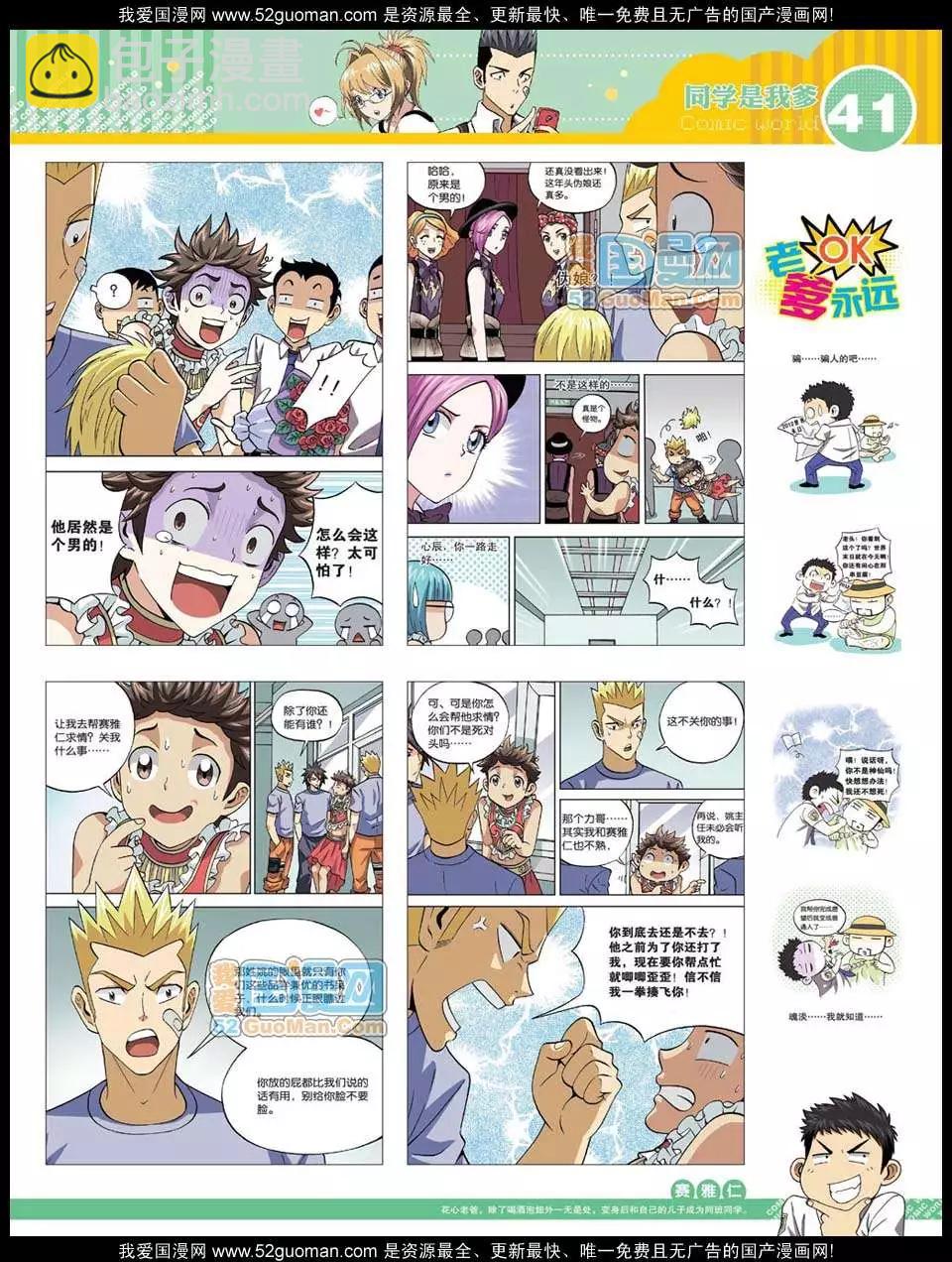 漫畫世界 - 12年23期(1/2) - 3