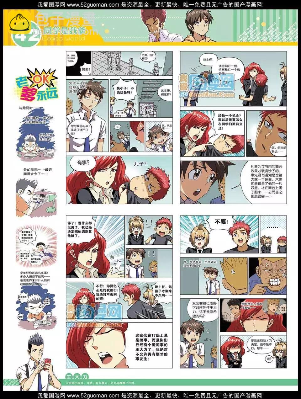 漫畫世界 - 12年23期(1/2) - 4