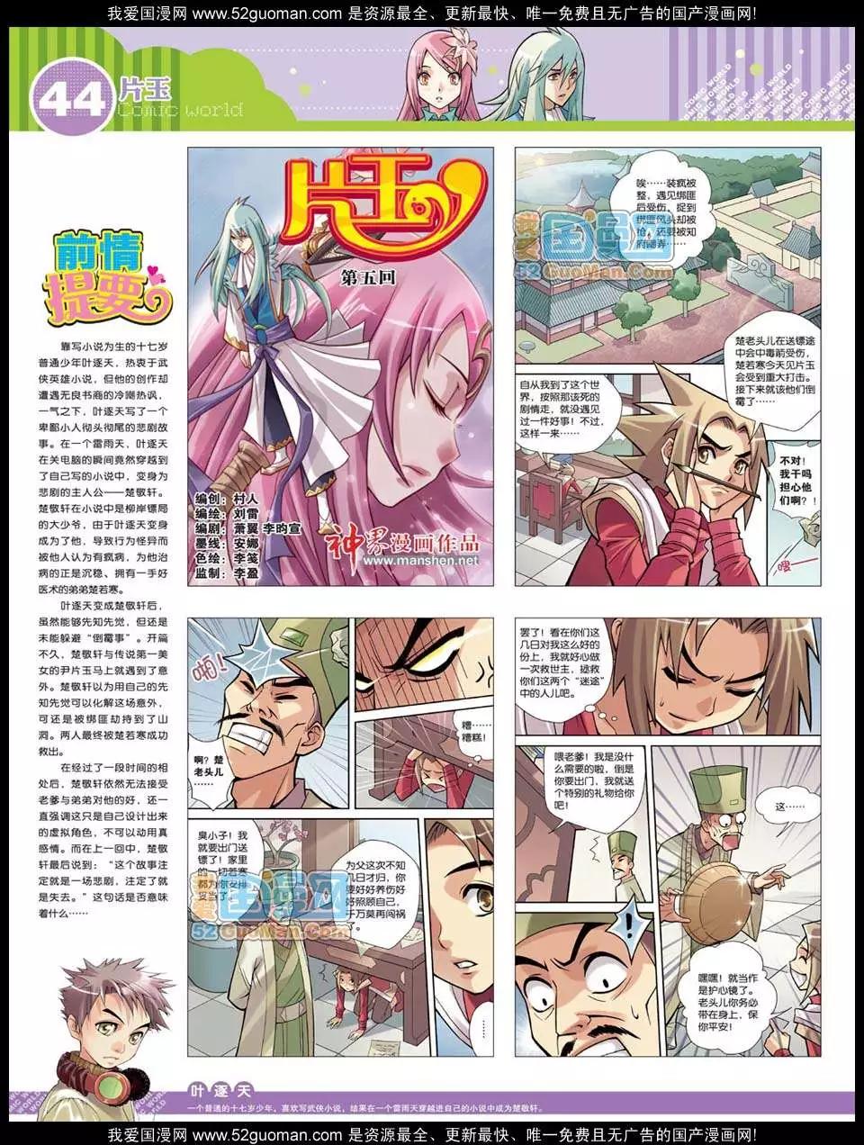 漫畫世界 - 12年23期(1/2) - 6