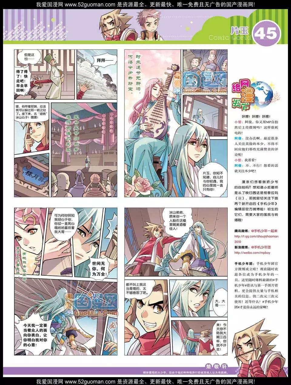漫畫世界 - 12年23期(1/2) - 7