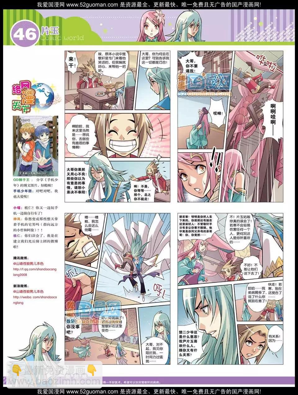漫畫世界 - 12年23期(1/2) - 8