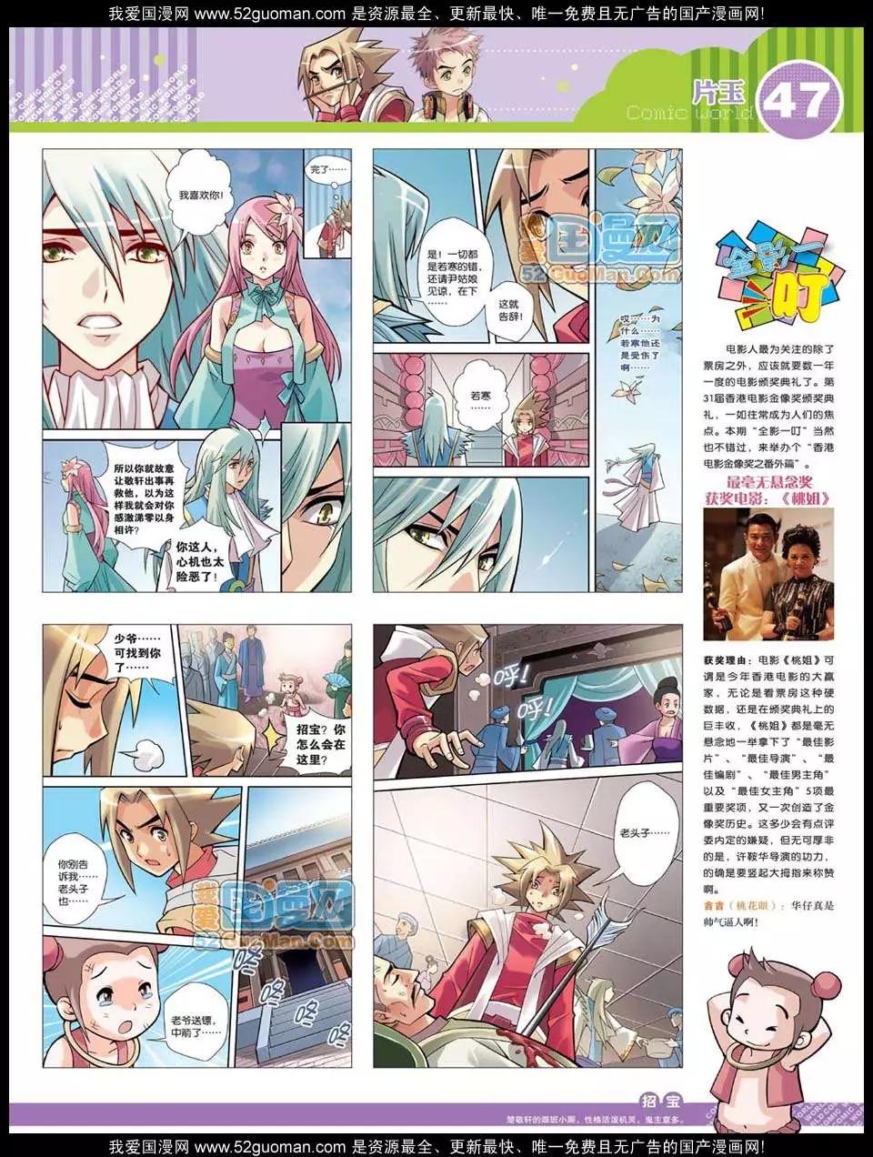 漫畫世界 - 12年23期(1/2) - 1