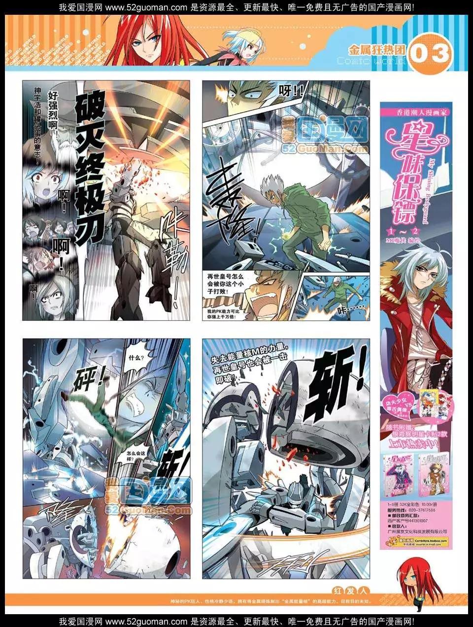 漫畫世界 - 12年23期(1/2) - 5