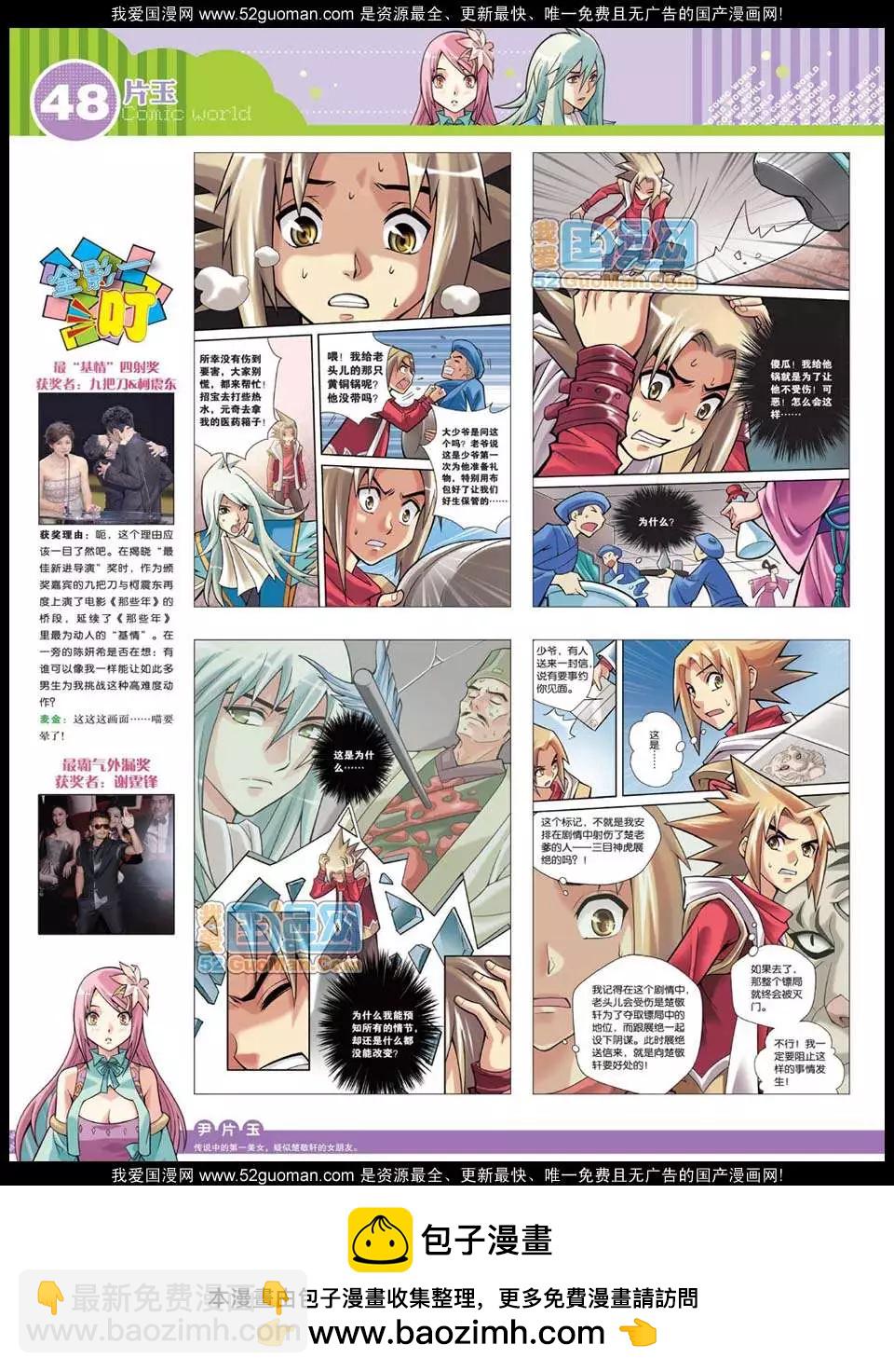 漫畫世界 - 12年23期(1/2) - 2