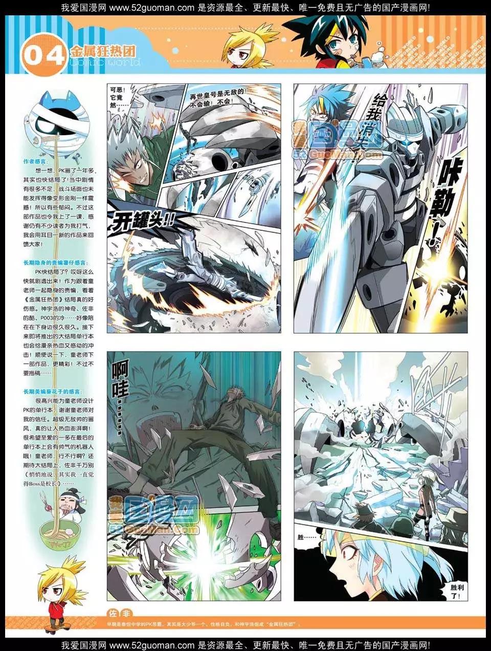 漫畫世界 - 12年23期(1/2) - 6