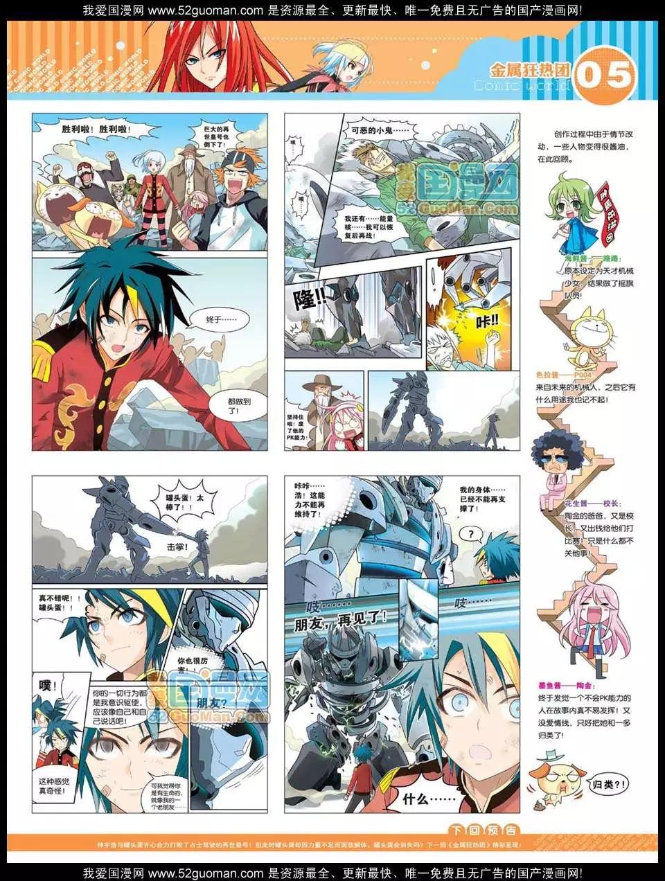 漫畫世界 - 12年23期(1/2) - 7