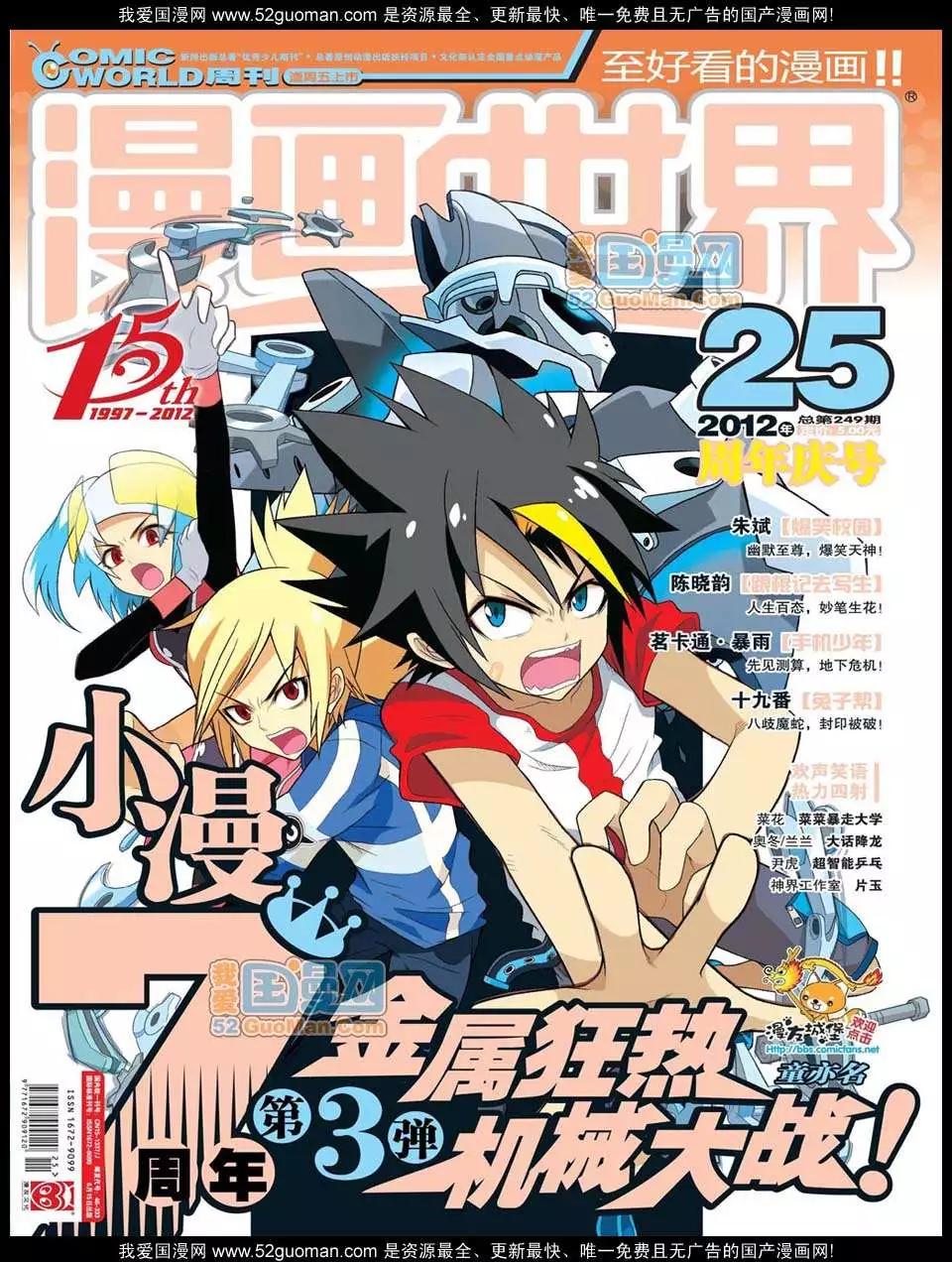 12年25期(1/2)-第90话