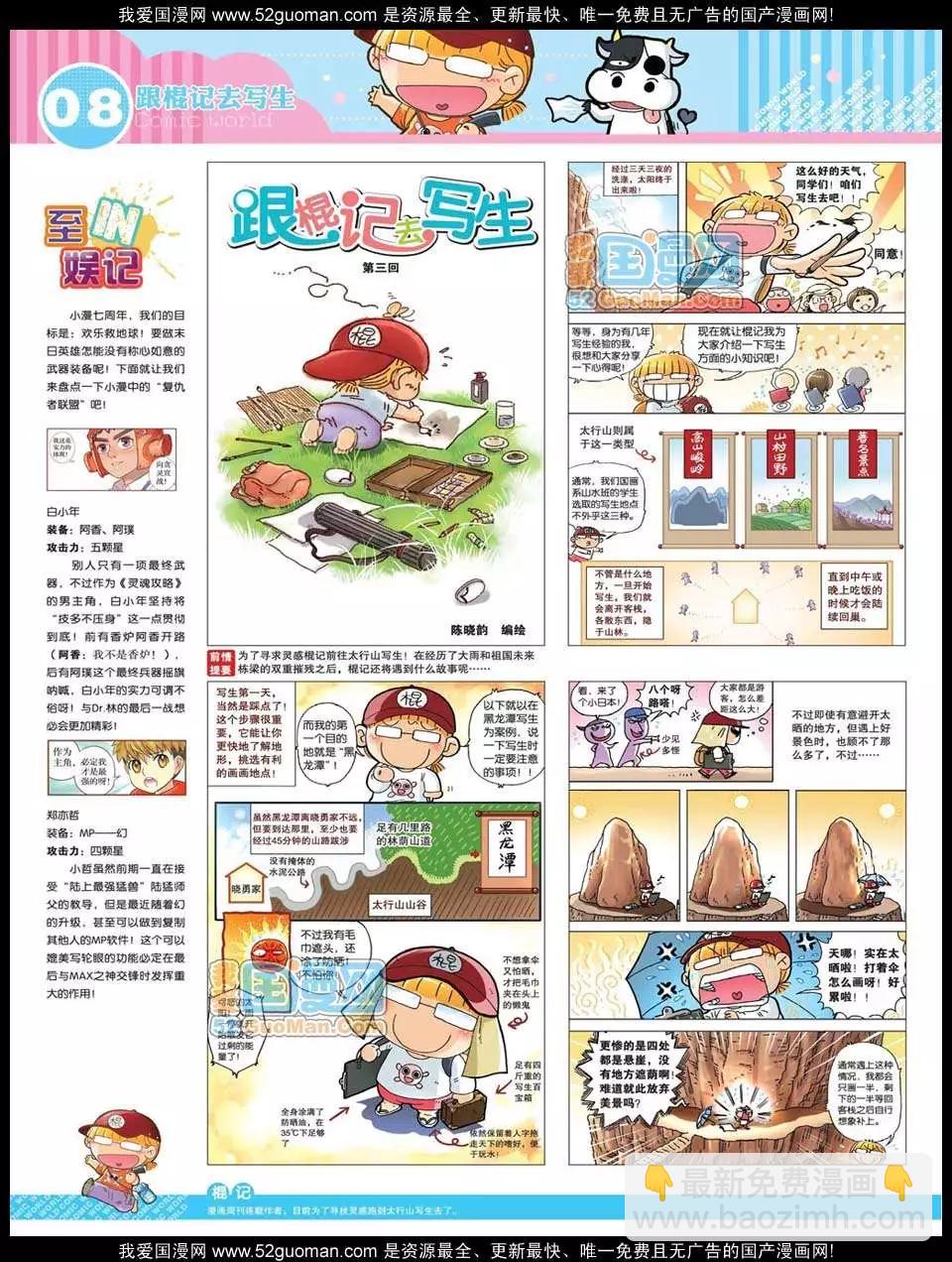 12年25期(1/2)-第90话