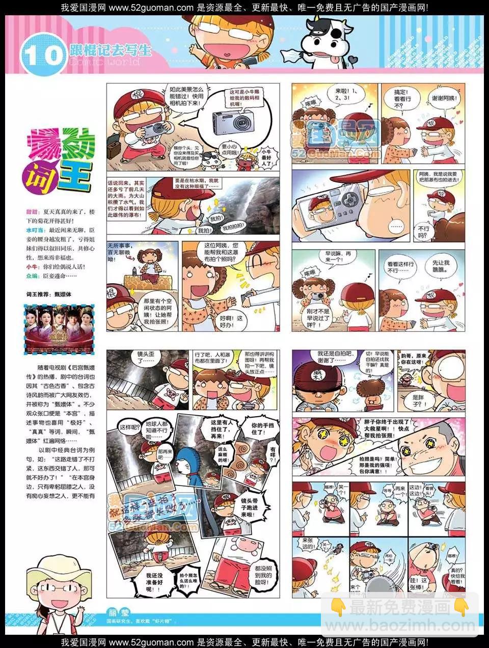 12年25期(1/2)-第90话