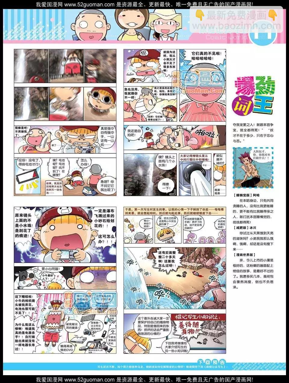 12年25期(1/2)-第90话