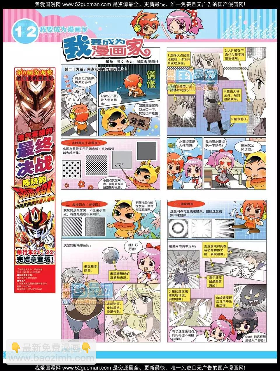 12年25期(1/2)-第90话