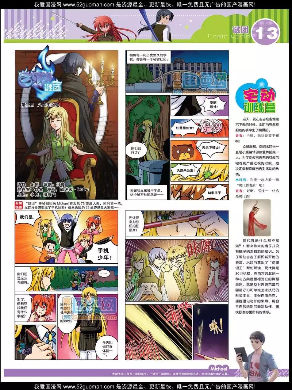 12年25期(1/2)-第90话