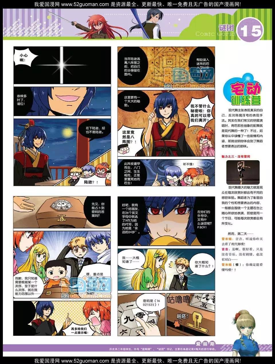 12年25期(1/2)-第90话