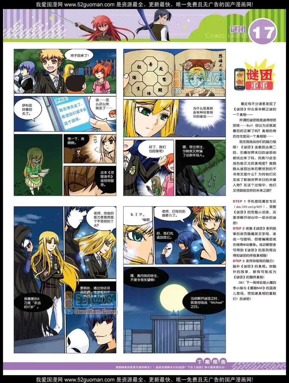 12年25期(1/2)-第90话