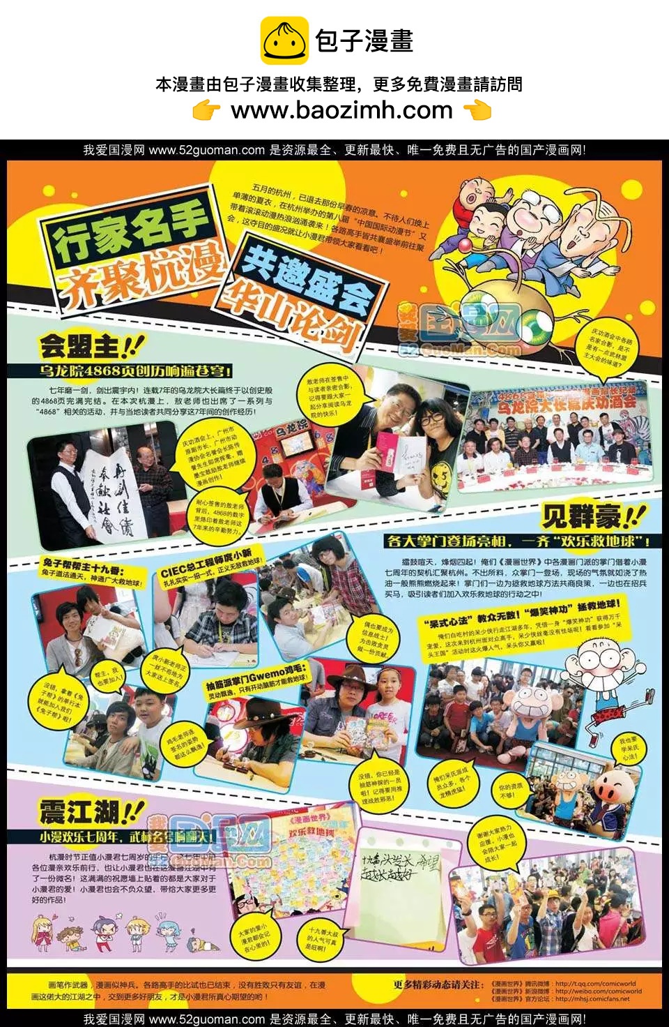 12年25期(1/2)-第90话