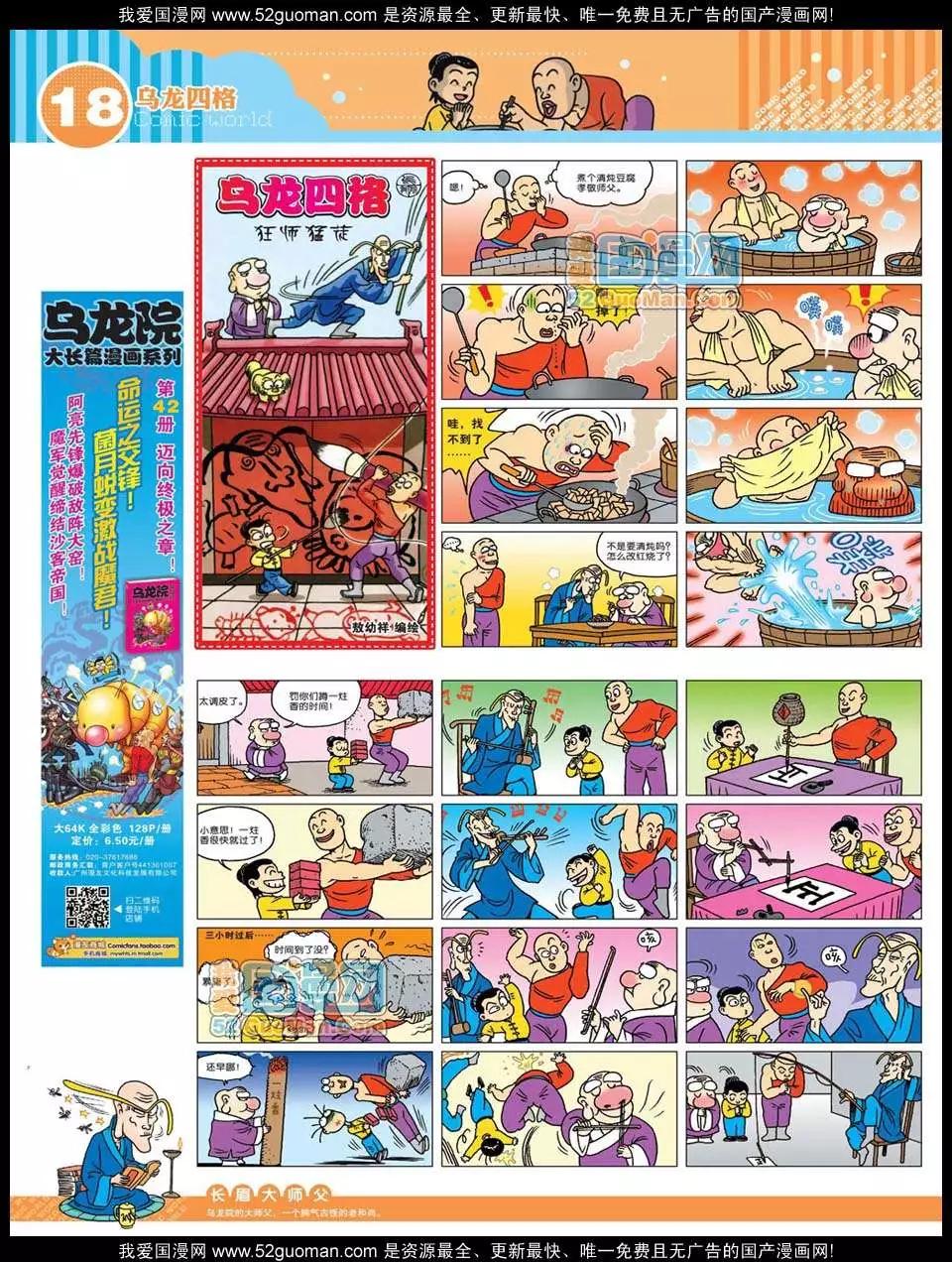 12年25期(1/2)-第90话