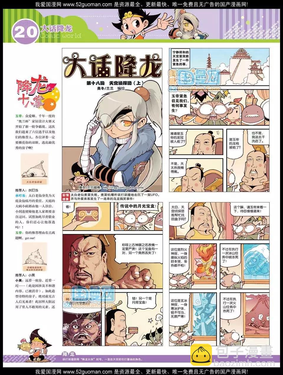 12年25期(1/2)-第90话