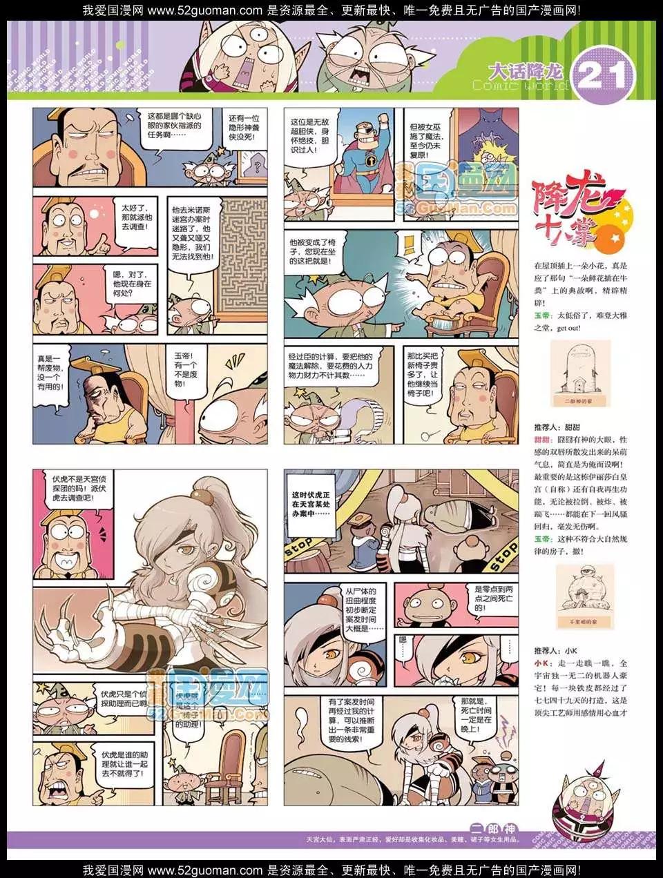 12年25期(1/2)-第90话