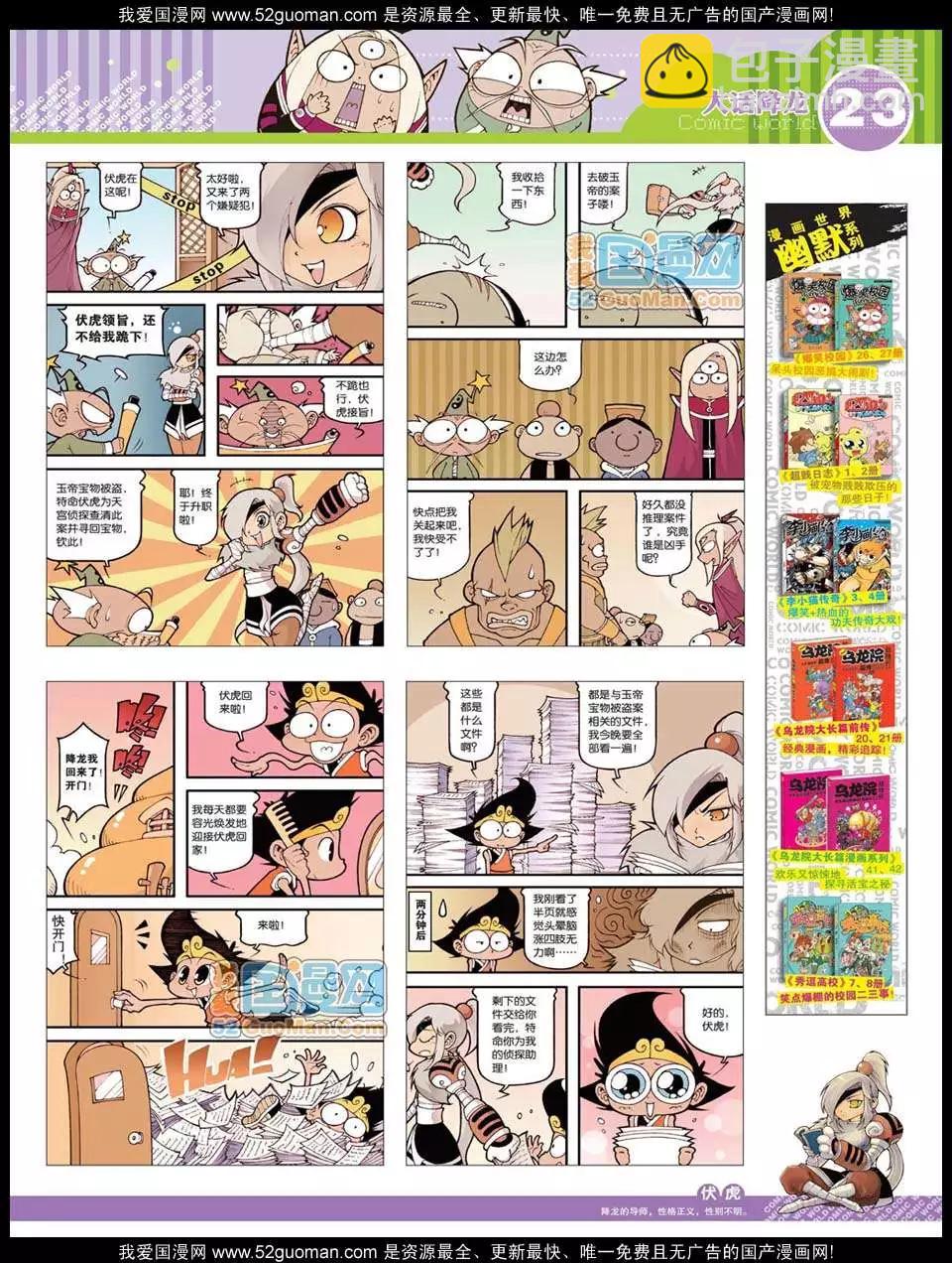 12年25期(1/2)-第90话