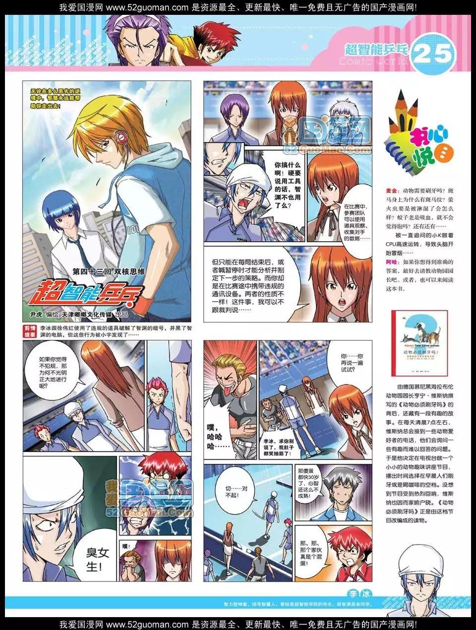 12年25期(1/2)-第90话