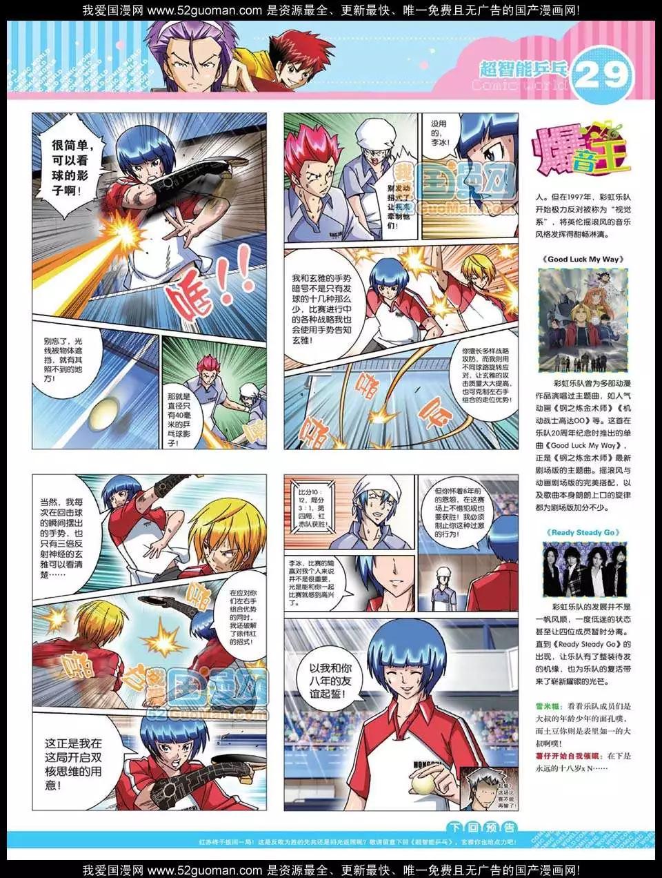 12年25期(1/2)-第90话