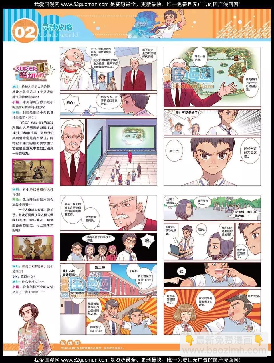 12年25期(1/2)-第90话