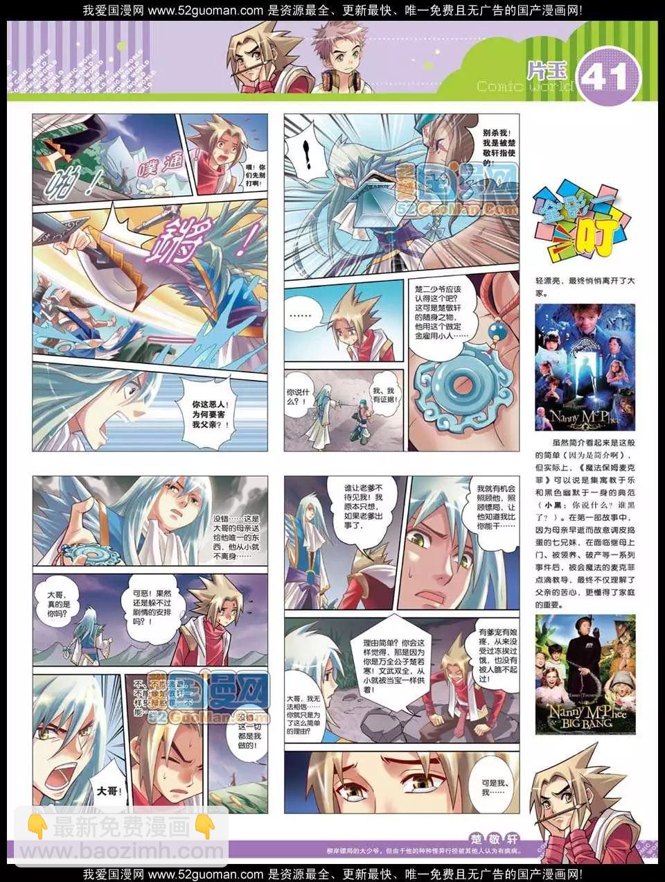 12年25期(1/2)-第90话