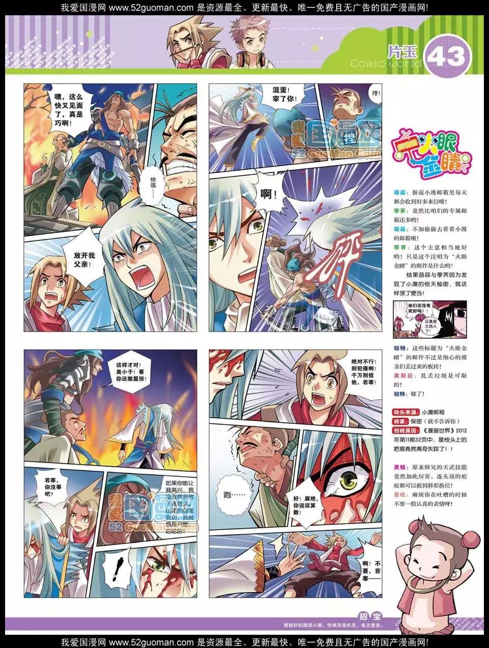 12年25期(1/2)-第90话