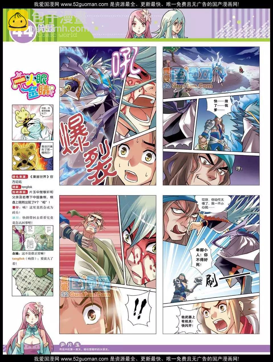 12年25期(1/2)-第90话