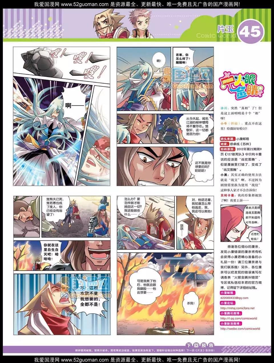漫畫世界 - 12年25期(1/2) - 7