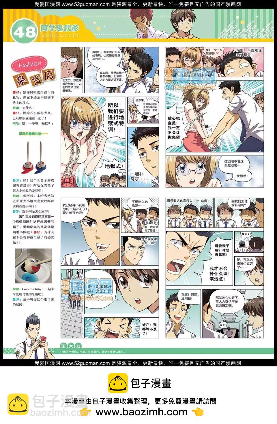 12年25期(1/2)-第90话