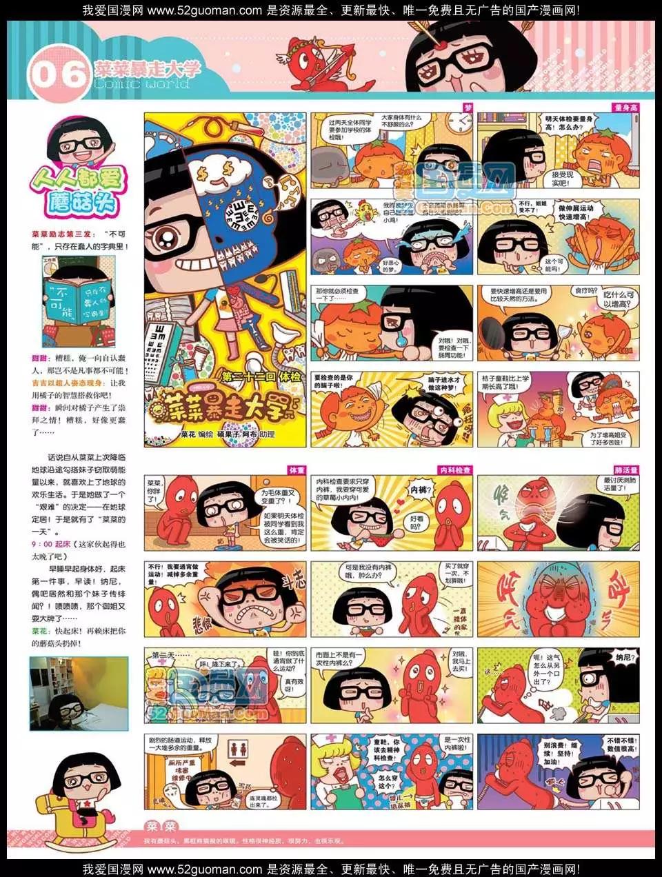 12年25期(1/2)-第90话