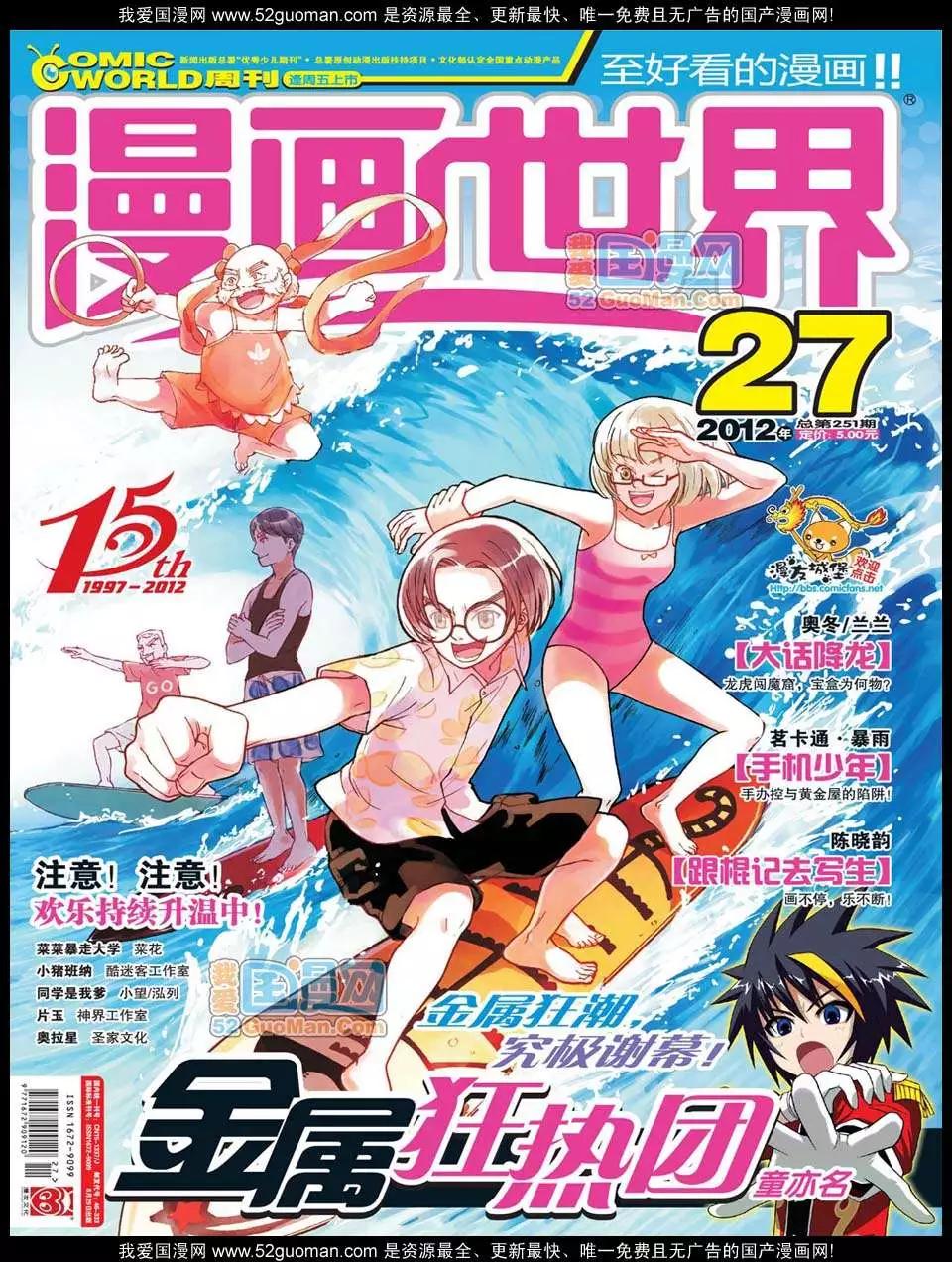 12年27期(1/2)-第92话