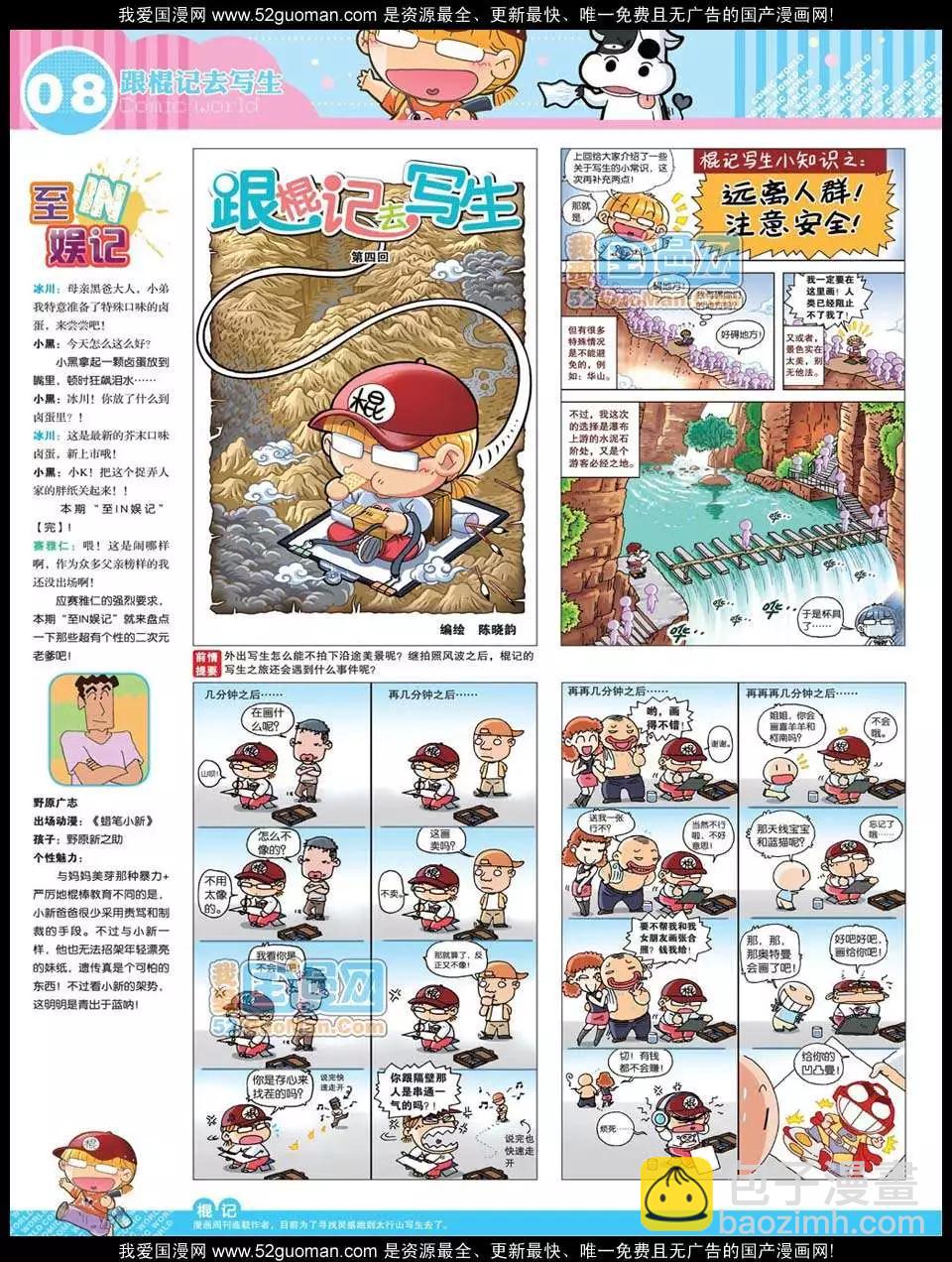 12年27期(1/2)-第92话