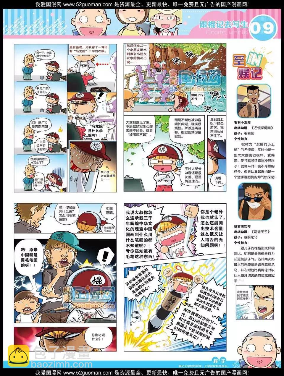 12年27期(1/2)-第92话