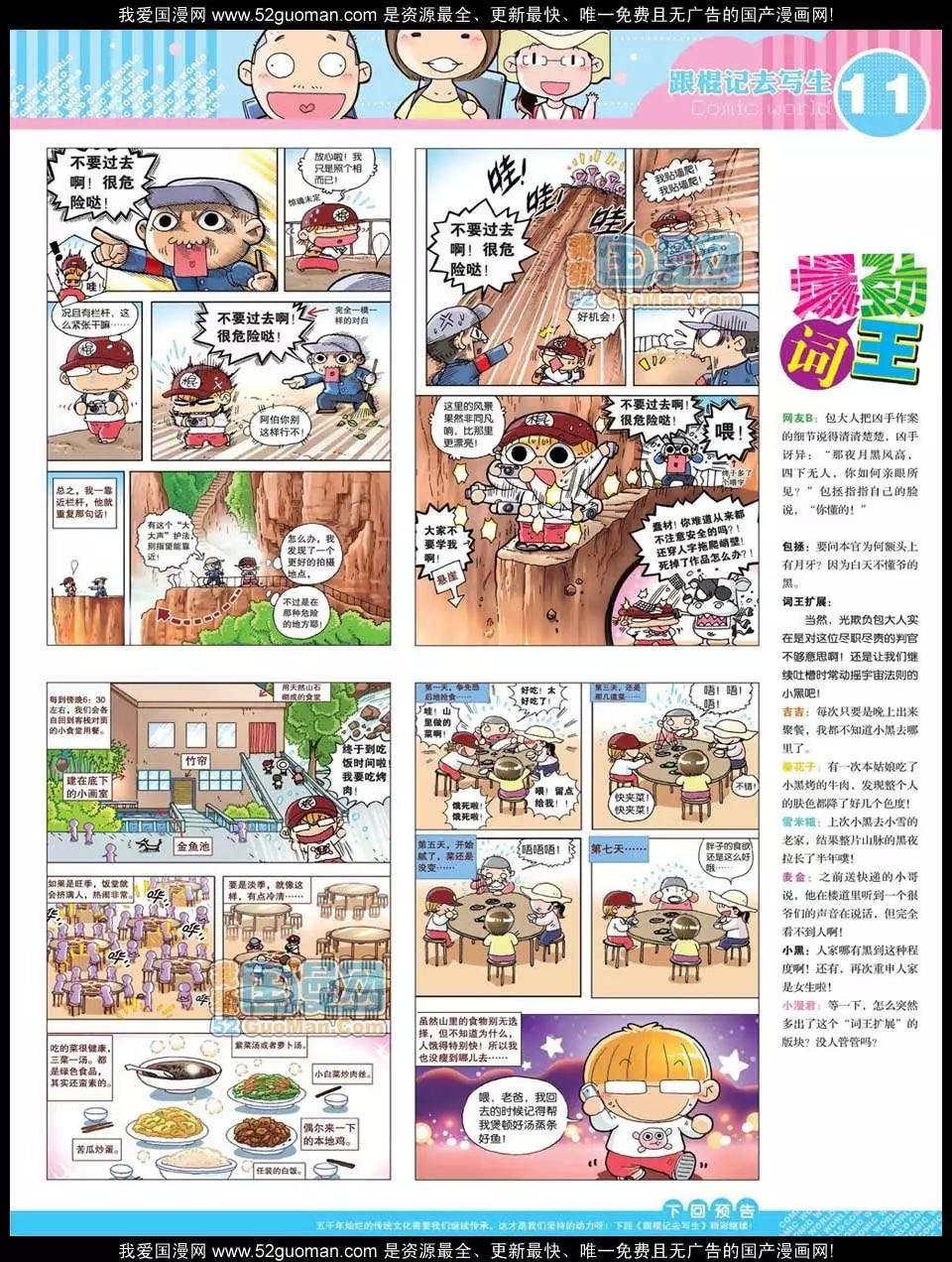 12年27期(1/2)-第92话