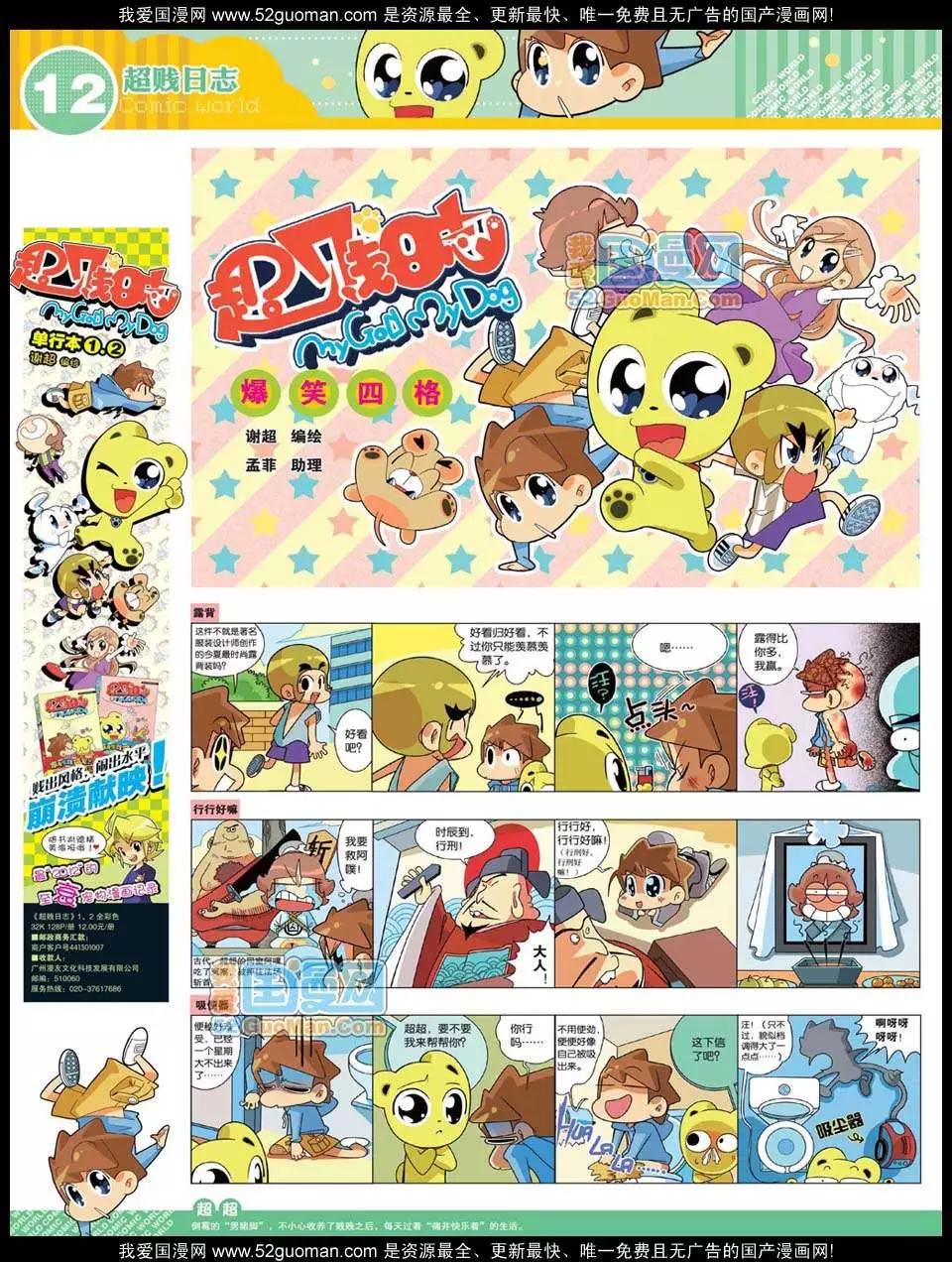 12年27期(1/2)-第92话