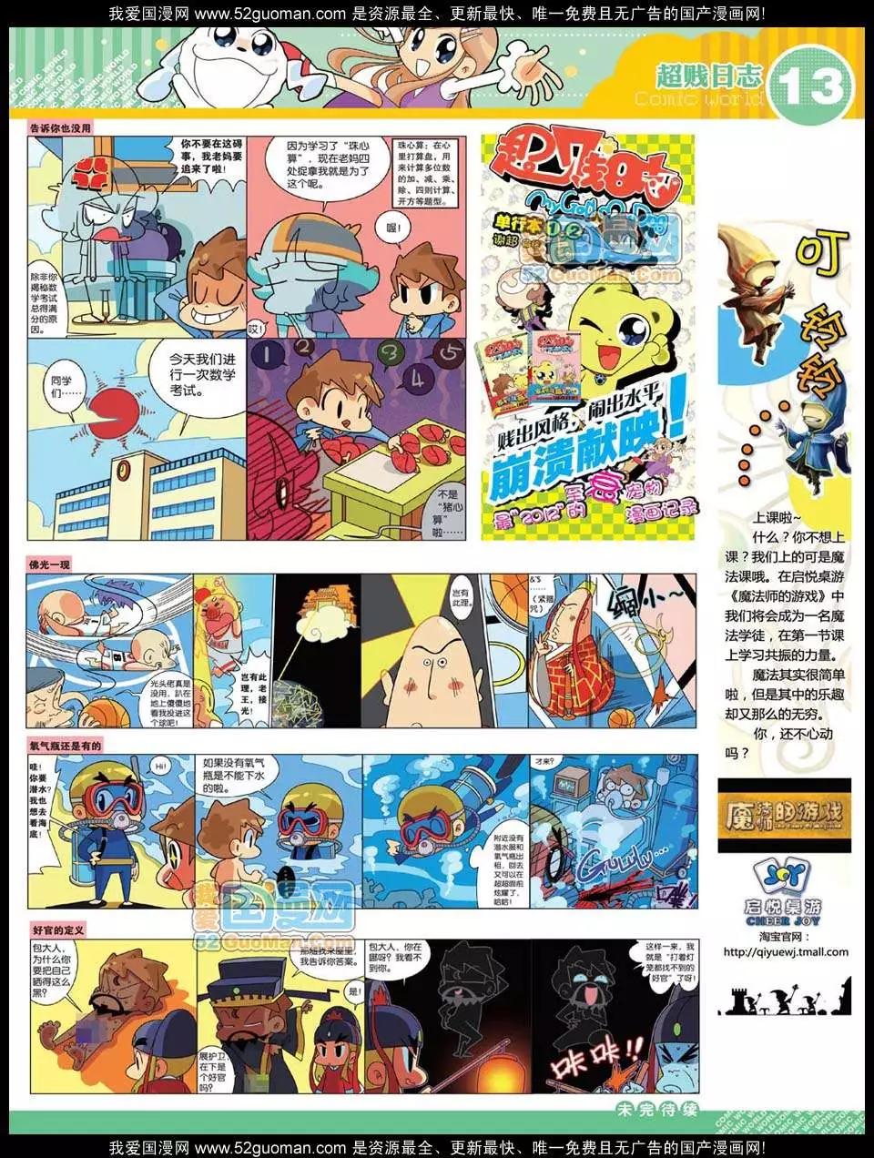 12年27期(1/2)-第92话