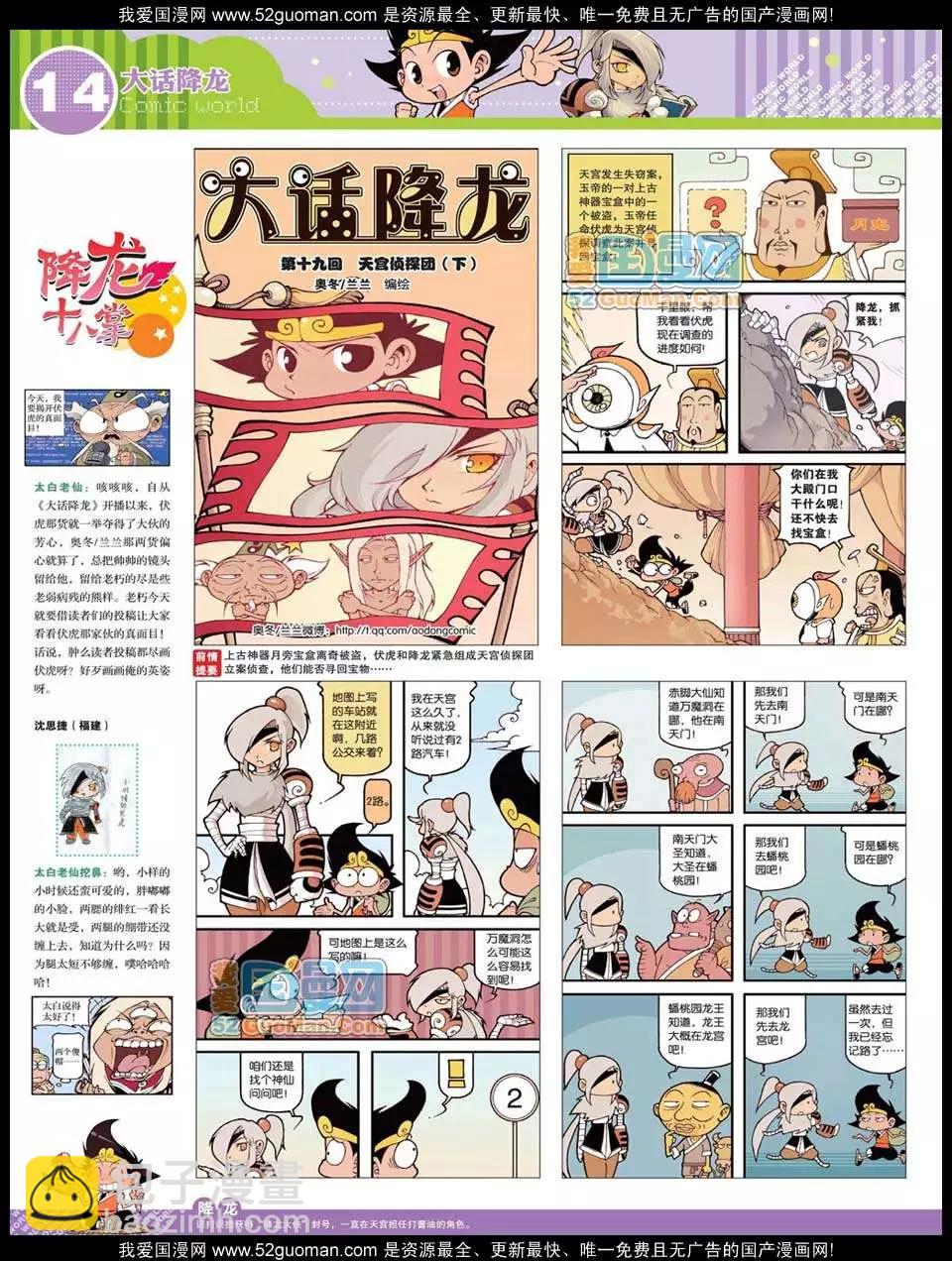 12年27期(1/2)-第92话