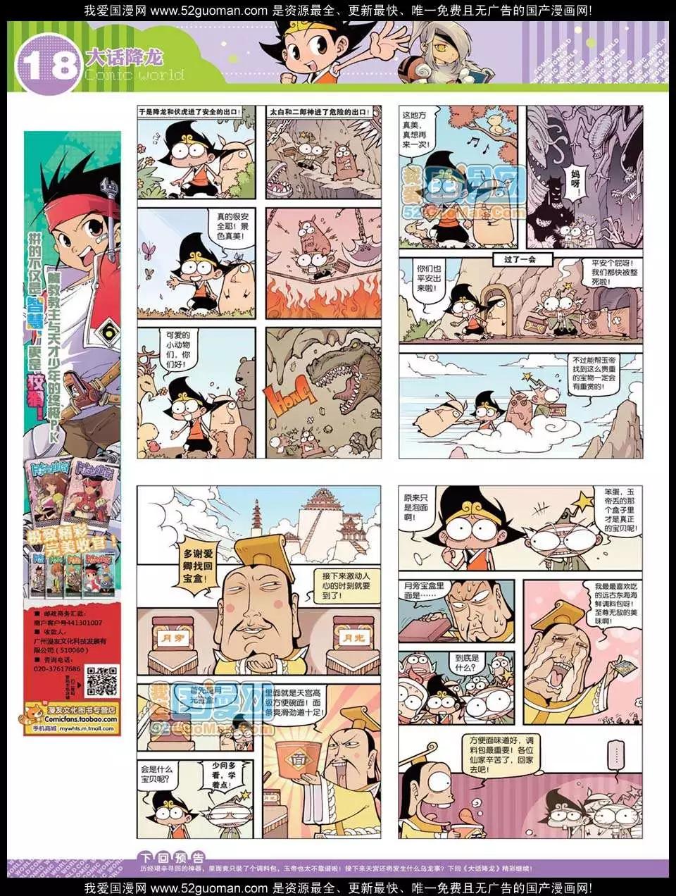 12年27期(1/2)-第92话