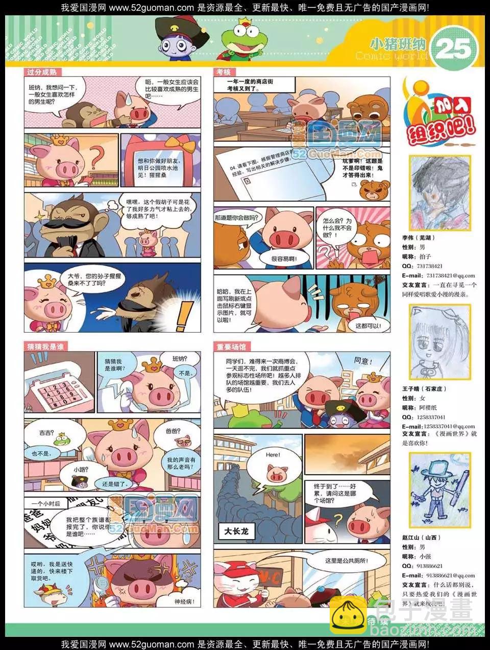 12年27期(1/2)-第92话