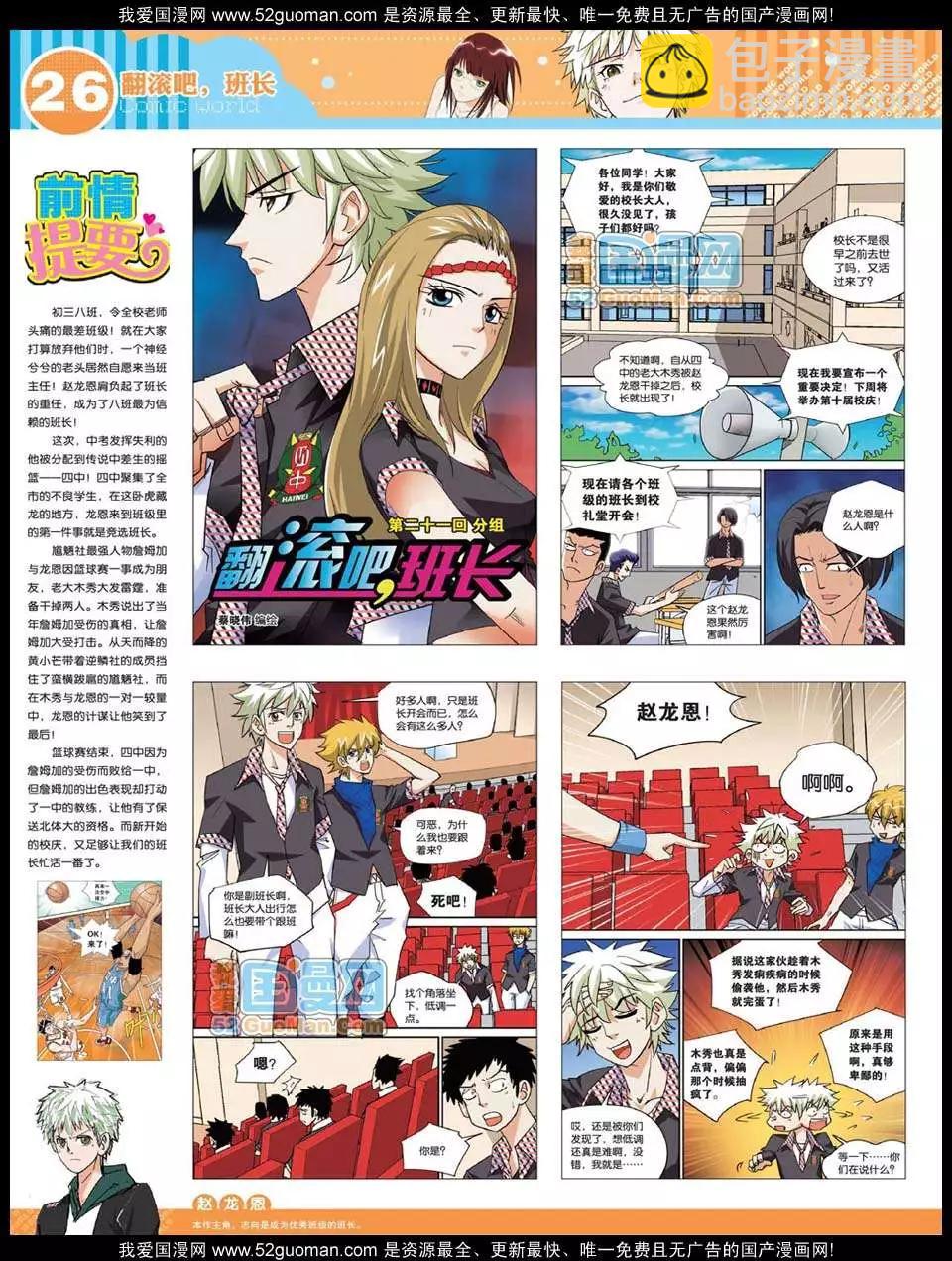 12年27期(1/2)-第92话