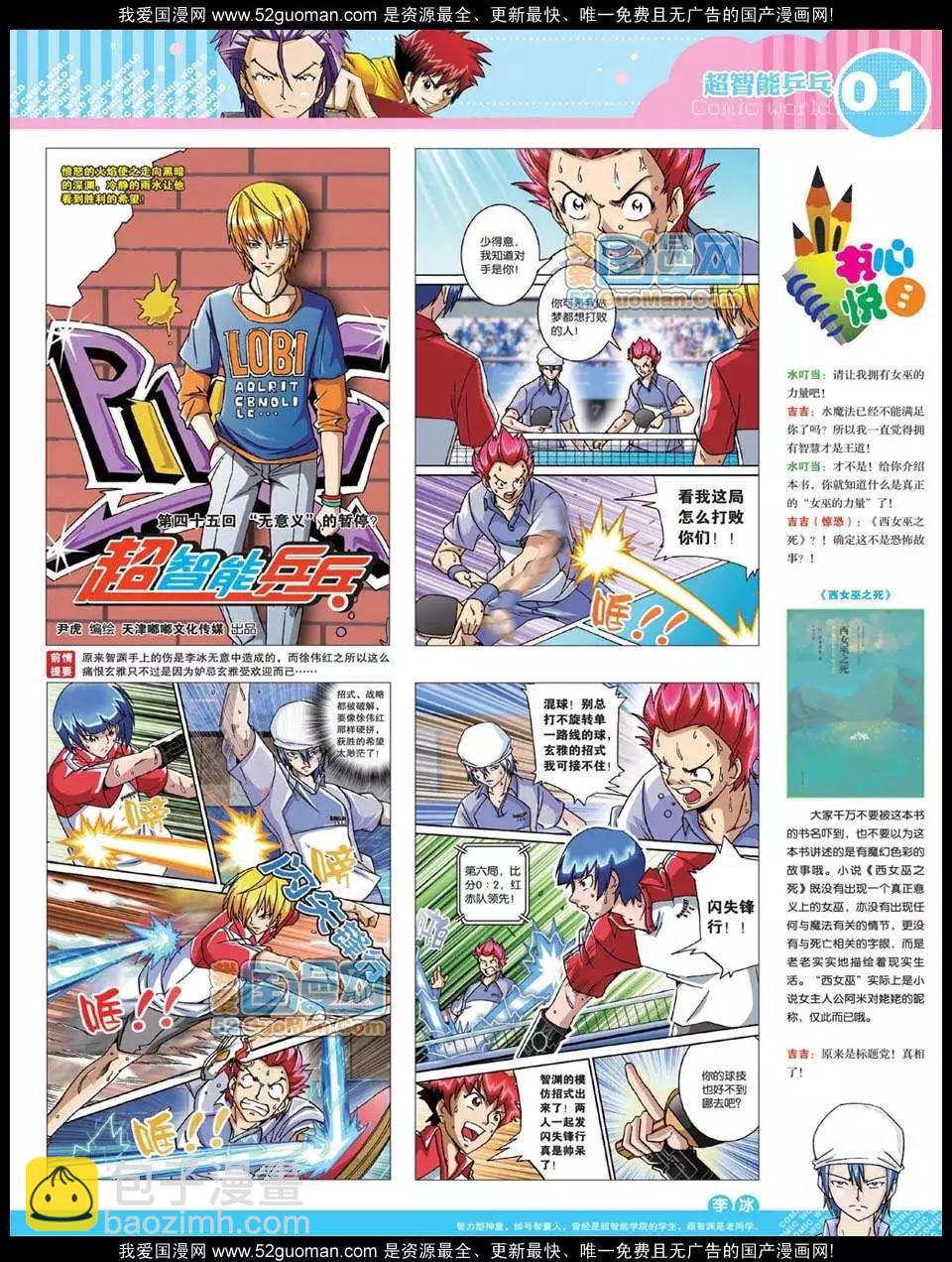 12年27期(1/2)-第92话