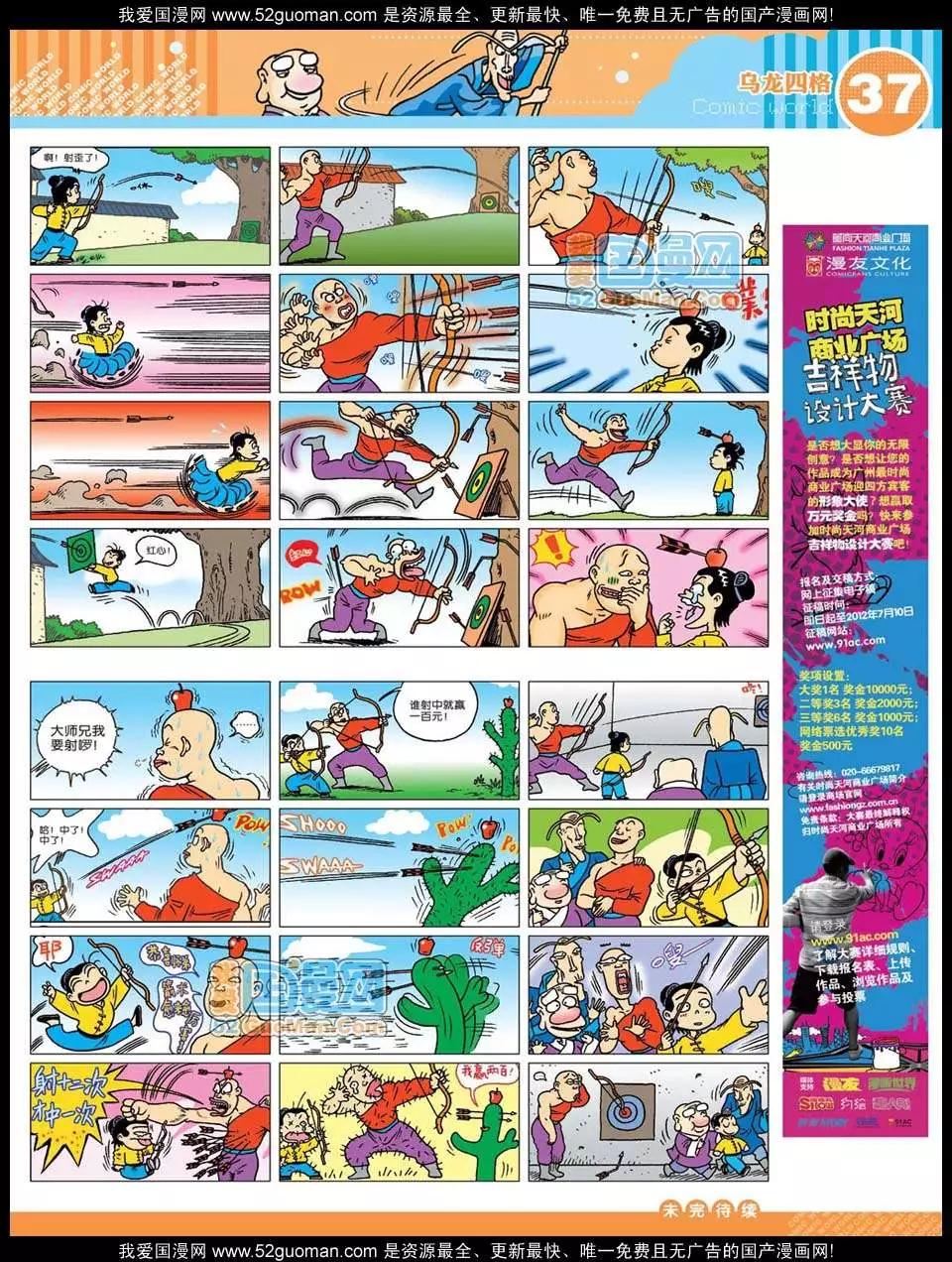 12年27期(1/2)-第92话