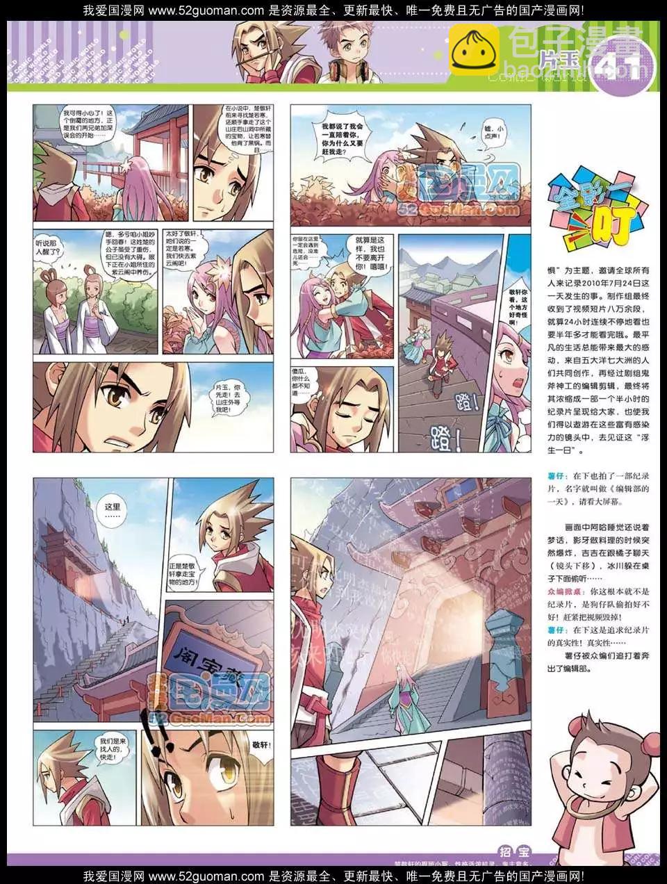 12年27期(1/2)-第92话