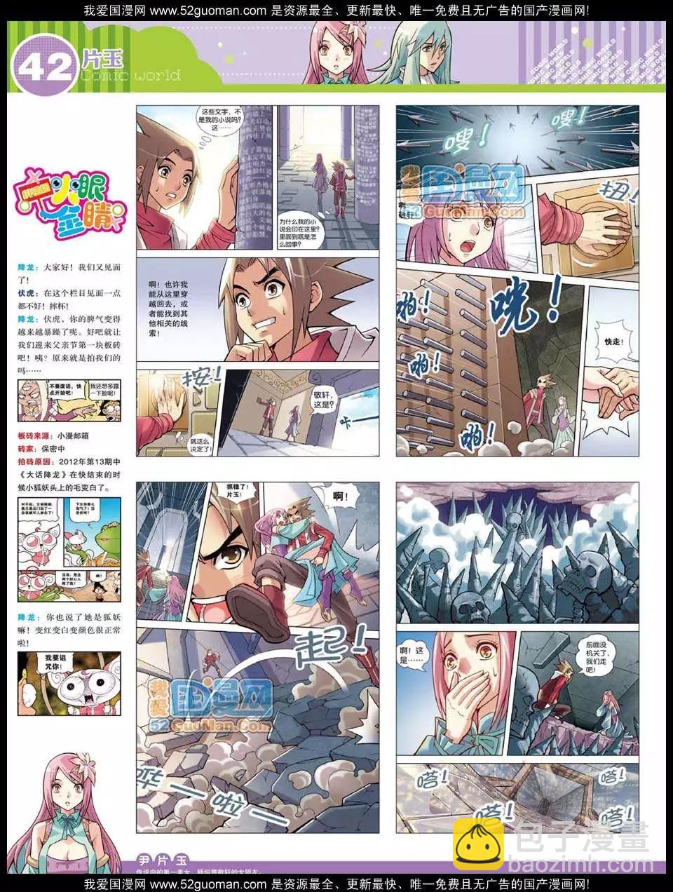 12年27期(1/2)-第92话