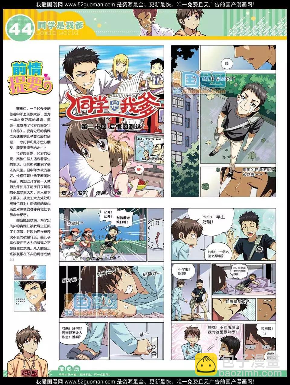 12年27期(1/2)-第92话