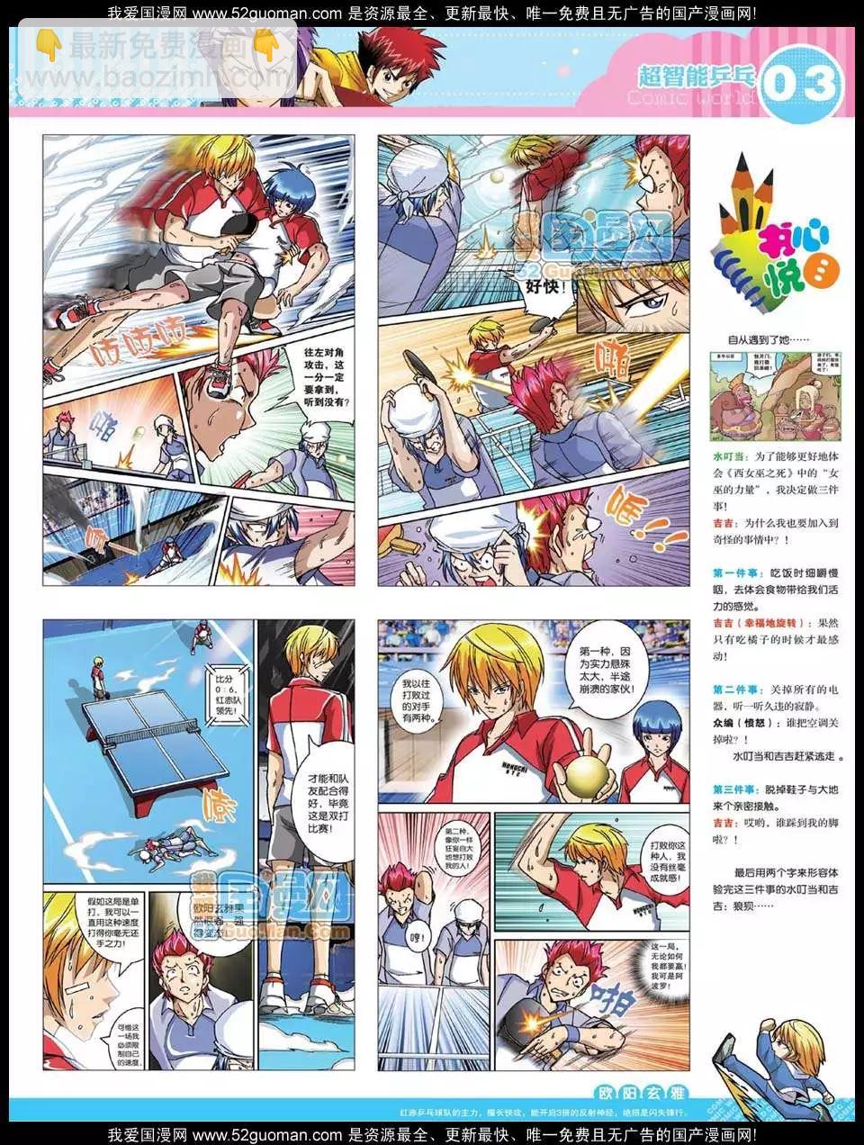 12年27期(1/2)-第92话